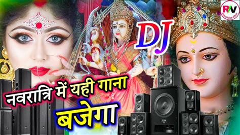 Happy Durga Puja Dj Song 2023 Navratri Special Dj Song 2023