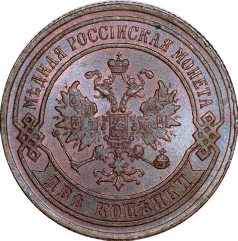 2 Kopeks 1868 ЕМ Coin Value Russia Alexander II