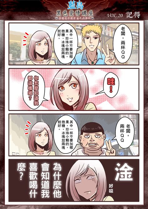 【黑色愛情講座】vol20：記得 藍島正藍plus