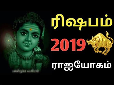 2019 Rishaba Rasi Palangal Taurus 2019 ரஷப ரச பலனகள YouTube