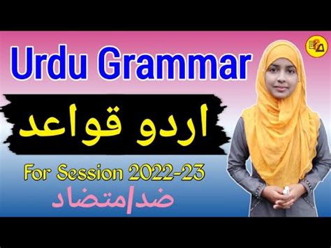 Urdu Grammar For Class 10 12 Urdu Qwayed उरद वयकरण Zid Mutazad