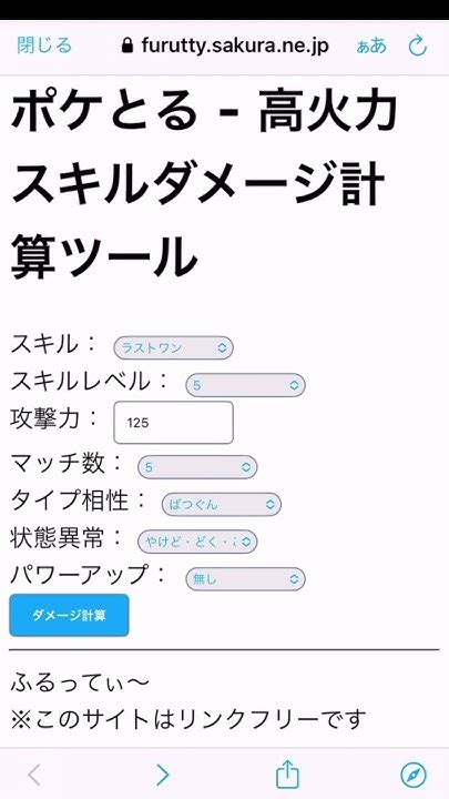 はじきとかリレーラッシュのダメージ計算ツール【ポケとる】shorts Youtube