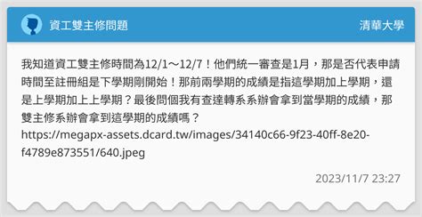 資工雙主修問題 清華大學板 Dcard