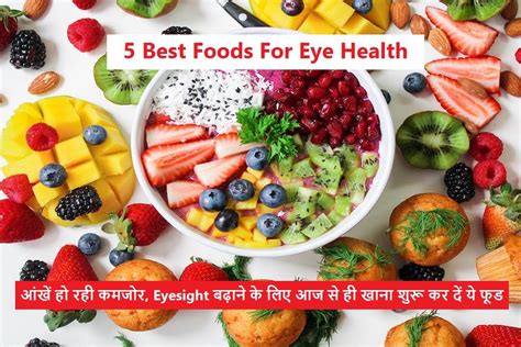 5 Best Foods For Eye Health Eyesight बढन क लए य फड