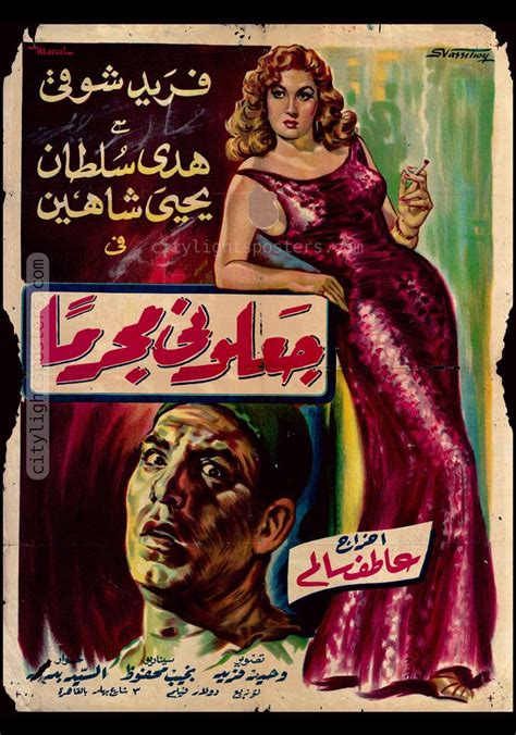 Pin on Vintage Egyptian Movie Posters