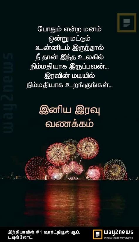 Pin By Pandurangan Govindasamy On Good Morning Night Good Night Best