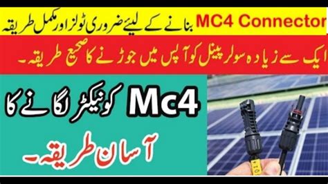 How to make crimp mc4 connector in Urdu Hindi/solar panel connection ...