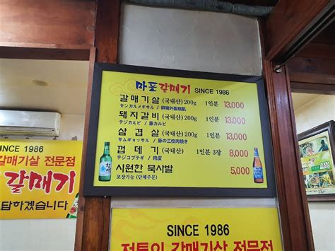 Carta Del Restaurante Mapo Galmaegi Seul 48 21 Dohwa Gil