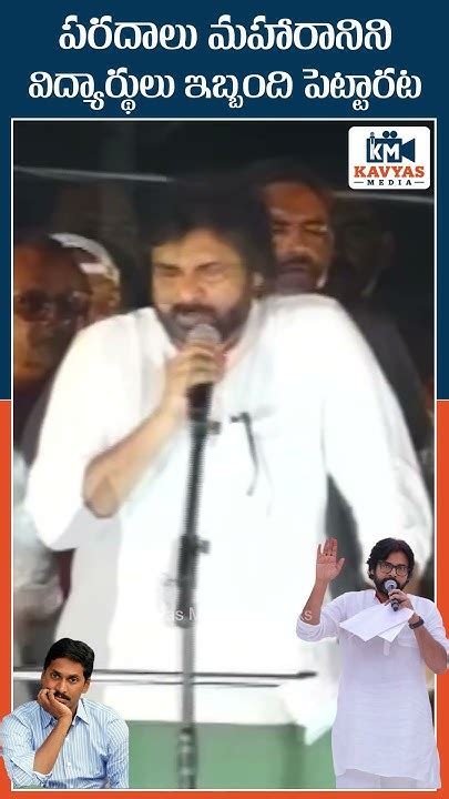 జగన్ ఒకటి గుర్తుపెట్టుకో Pawan Kalyan Shocking Comments On Jagan