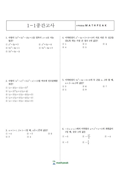 고1 수학 하 문제 Pdf 쉽게 풀어보는 수능 대비 유용한 자료