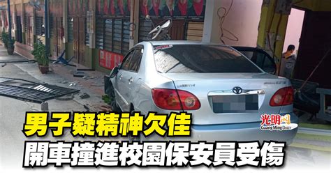 男子疑精神欠佳 開車撞進校園保安員受傷 北馬 國內 地方 2023 02 23 光明日报