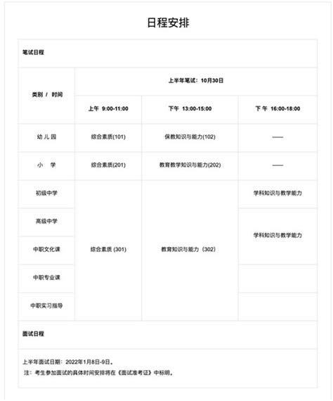 教资考试时间安排表 2021年教资考试日程安排18183教育