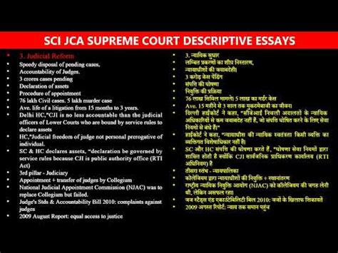 Supreme Court Jca Bilingual Descriptive Shorts Essay Series YouTube