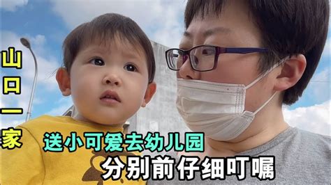 把黑娜醬送到幼兒園，日本老師犯了難：孩子聽不懂日語該咋辦？ Youtube