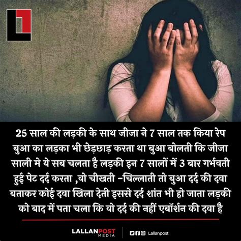 Lallanpost On Twitter 25 साल की लड़की के साथ जीजा ने 7 साल तक किया