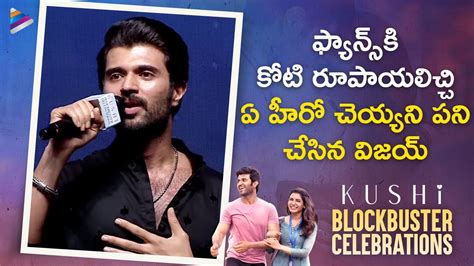 Vijay Deverakonda Emotional Speech Kushi Blockbuster Celebrations