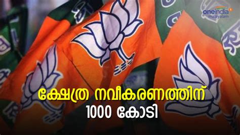 Gujarat Assembly Election Bjp Manifesto Offer Uniform Civil Code And 20 Lakh Job Malayalam