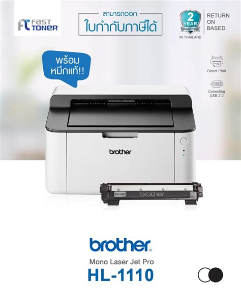 Printer Brother Laser Hl 1110 Hl 1210w ใช้กับหมึกพิมพ์ Tn 1000 รับประกันศูนย์ พร้อมหมึกเเท้