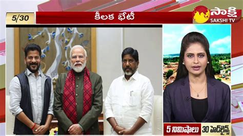 Top 30 Headlines Sakshi Speed News Top 30 Headlines 0600 Pm 26