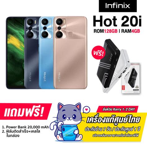 Infinix Hot 20i 4 128gb เพิ่มแรมสูงสุด7gb มือถือเกมเมอร์ราคาประหยัดมาแรง [รับประกัน1ปี