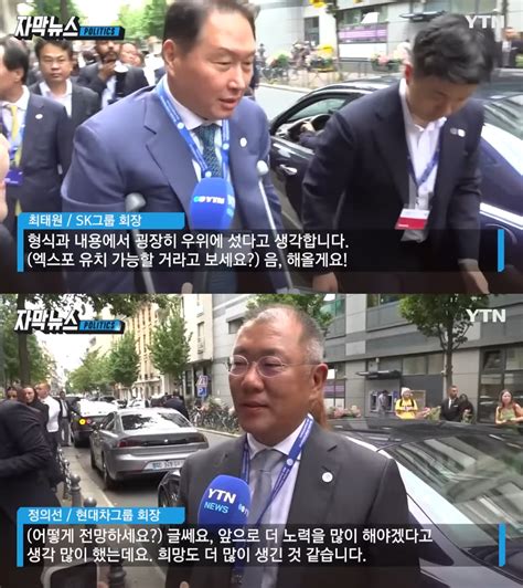 5개월 전 엑스포 성사 묻자총수들의 답변 온도차 네이트 뉴스