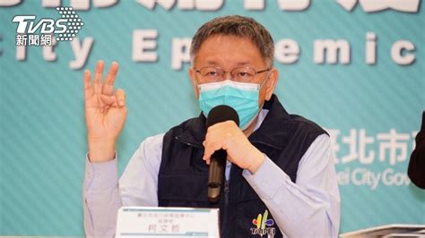 柯文哲想「軟性封城」 政院：防疫作法應全國一致