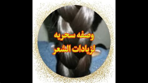 طريقه الصحيحه وصفه سحريه فلفله وزيت العود لتطويل الشعر وترطيب ينمو