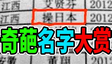 【闲得发慌的老丝儿】【不要笑挑战】奇葩名字盘点！我笑喷了！ 3万粉丝9千点赞搞笑视频 免费在线观看 爱奇艺