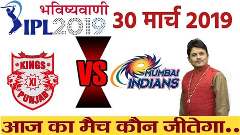 IPL 2019 9th Match No 9 Prediction KXIP Vs MI 30 March 2019 Kings