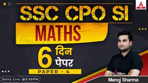 Ssc Cpo Si Ssc Steno Ssc Cpo Maths By Manoj Sharma Ssc Steno