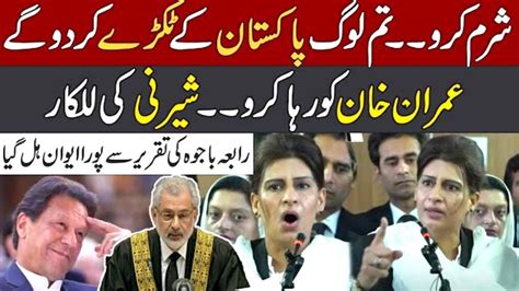 Rabia Bajwa Aggressive Speech In Lahore High Court Imran Khan Qazi