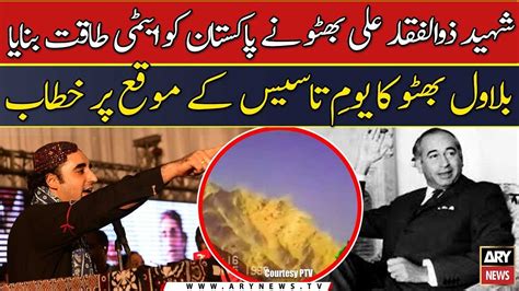 Shaheed Zulfiqar Ali Bhutto Ne Pakistan Ko Atomic Power Banaya Bilawal Bhutto Youtube