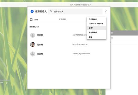 【gmail】不需再一個一個點選聯絡人？設定「群組聯絡人」提高工作效率 Ct