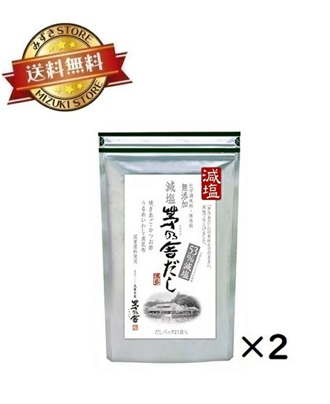 久原本家 減塩 茅乃舎だし 8g×27袋 216g かやのやだし