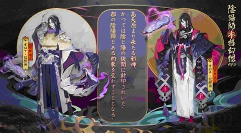 「陰陽師」，最強ssr式神「オロチ」が登場。年末年始召喚イベントが開催