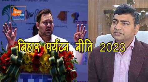 आर्थिक विकास को बढ़ावा देने के लिए बिहार पर्यटन नीति 2023 को मंजूरी