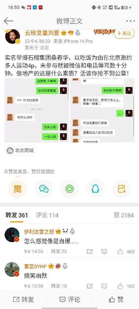 云核变量集团刘夏：要积极争取和维护自己的权利！实名举报石榴集团总裁桑春华以吃饭为由邀约多人运动手机新浪网