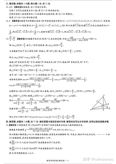 湖南省长沙市雅礼中学2023 2024学年高三下学期月考（七）数学试卷（含答案解析） 知乎