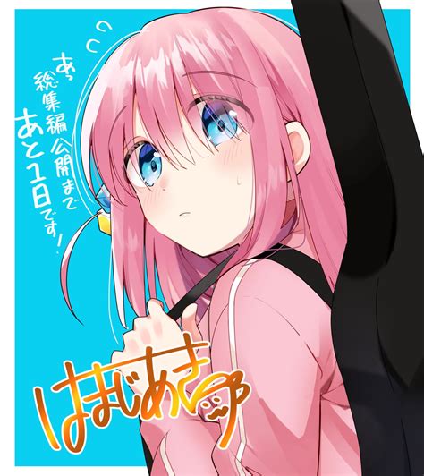 後藤ひとり 「 劇場総集編 ぼっち・ざ・ろ」tvアニメ「ぼっち・ざ・ろっく！」公式のイラスト