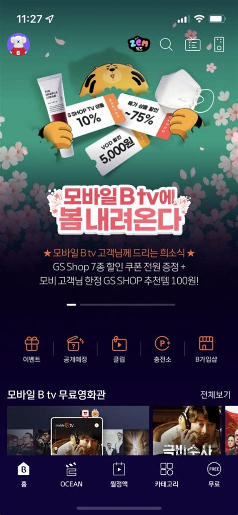 Sk브로드밴드 Gs Shop과 봄 쇼핑 프로모션 진행 네이트 뉴스