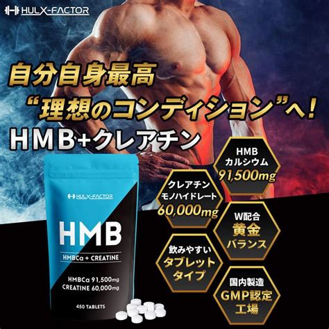 公式 ハルクファクター Hmb クレアチン 450粒 ホエイプロテイン チョコ風味 1回分付き サプリ 151500mg Hmbca タブレット 8600hu10401pac