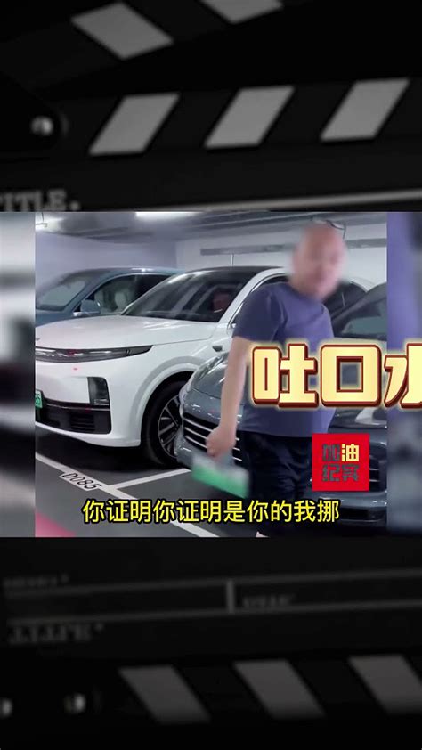 男子霸占他人車位，要求挪車反被懟，民警：管不了你去法院起訴吧 Youtube