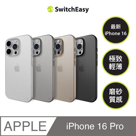 SwitchEasy 魚骨牌 iPhone 16 Pro 0 35 極輕薄手機殼 PChome 24h購物