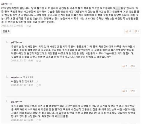 Kbs 독도 헬기 사고 영상 찍고도 경찰에 제출 안 했다 네이트 뉴스