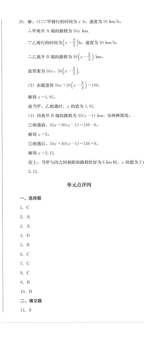 2022年学情点评四川教育出版社七年级数学上册人教版答案——青夏教育精英家教网——