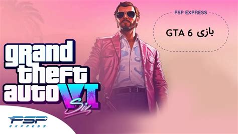 اولین تریلر بازی Gta 6 کاراکترهای جدید تاریخ انتشار