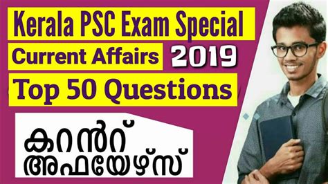 Kerala Psc Assistant Grade 2 Housing Board Current Affairs 2019 Youtube