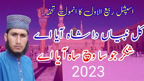 New Rabi Ul Awal Kul Nabiyan Da Shah Aya Mohsin Jabbar Qadri New 2023