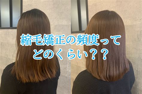 縮毛矯正の頻度ってどのくらい？徹底解説！ 【髪質改善】｜最新の縮毛矯正専門店｜銀座・自由が丘・渋谷｜romaローマ