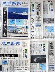 Ryukyu Shimpo Okinawa Japanese Newspaper Local News Ryukyu Shimpo